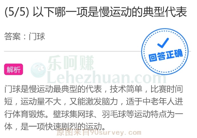 以下哪一项是慢运动的典型代表?