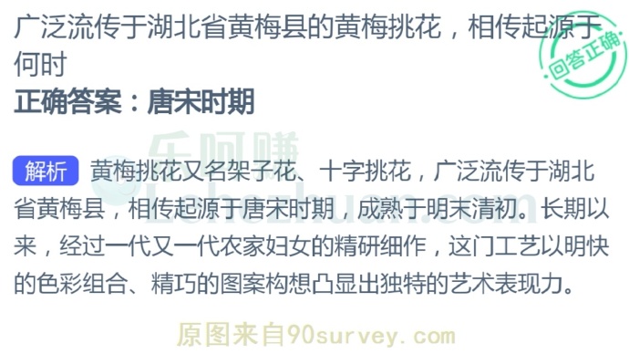 广泛流传于湖北省黄梅县的黄梅挑花,相传起源于何时?