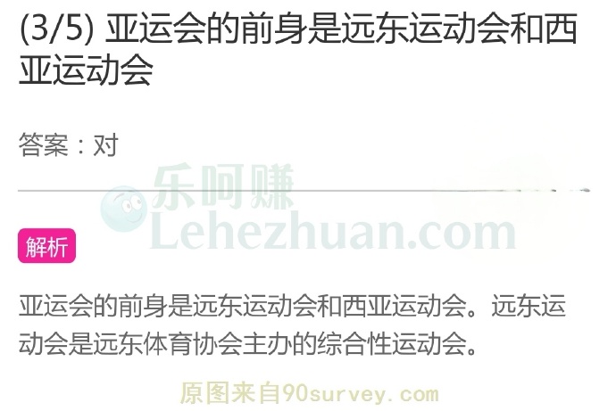 亚运会的前身是远东运动会和西亚运动会吗?