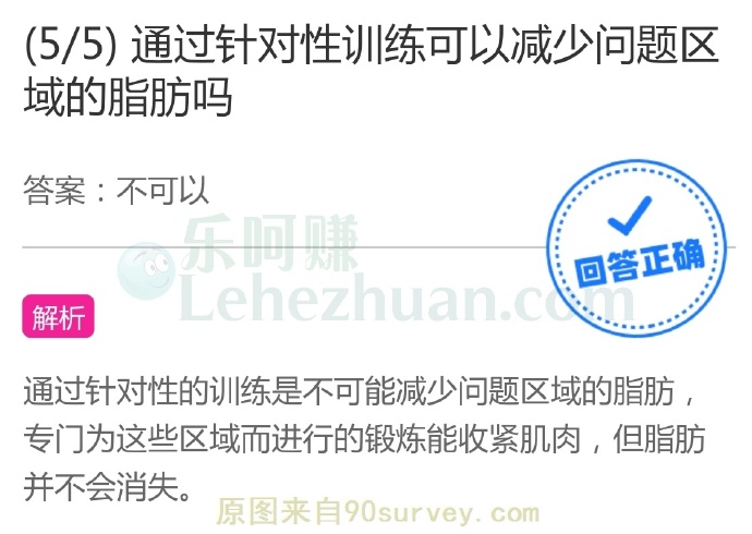 通过针对性训练可以减少问题区域的脂肪吗?