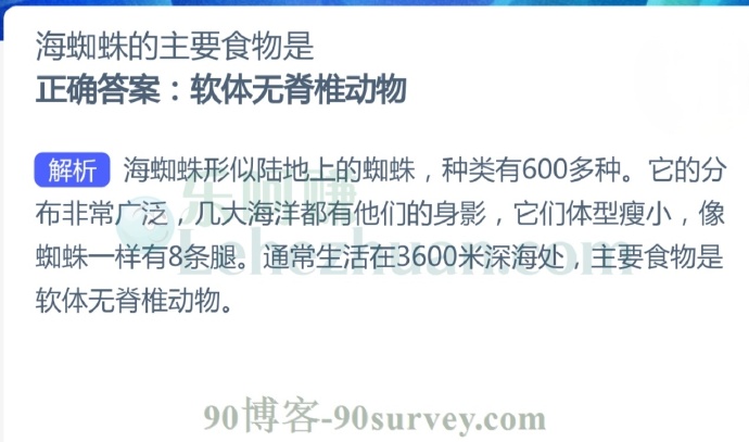 海蜘蛛的主要食物是?