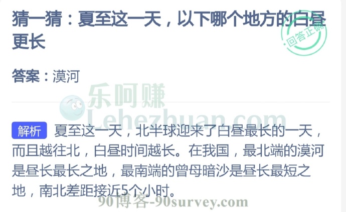 夏至这一天,以下哪个地方的白昼更长?