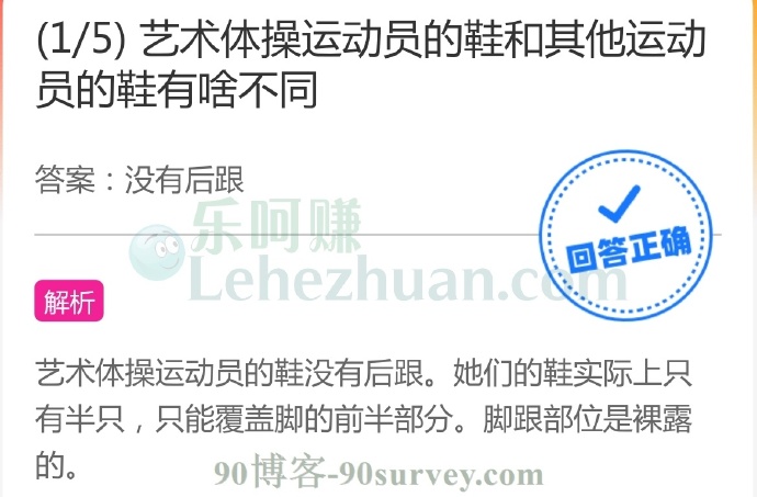 艺术体操运动员的鞋和其他运动员的鞋有啥不同?