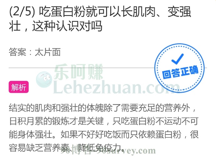 吃蛋白粉就可以长肌肉、变强壮,这种认识对吗?