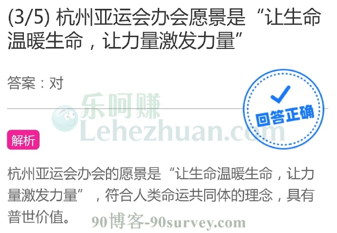 杭州亚运会办会愿景是“让生命温暖生命,让力量激发力量”?