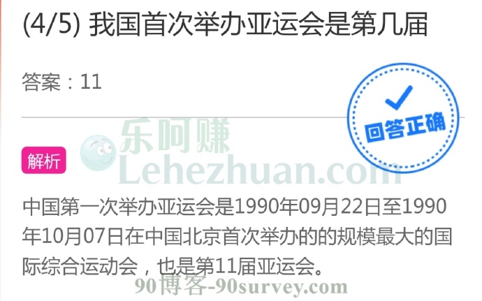 我国首次举办亚运会是第几届?