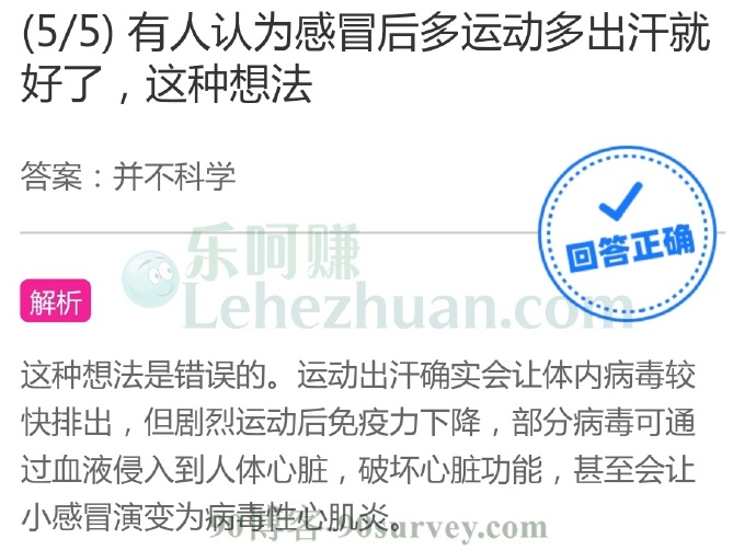 有人认为感冒后多运动多出汗就好了,这种想法?