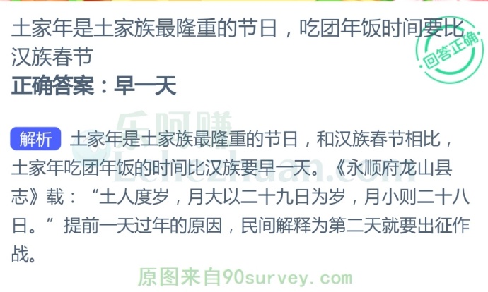 土家年是土家族最隆重的节日,吃团年饭时间要比汉族春节?