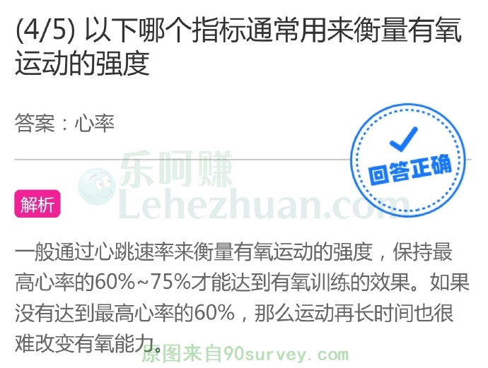 以下哪个指标通常用来衡量有氧运动的强度?