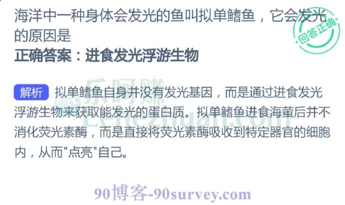 海洋中一种身体会发光的鱼叫拟单鳍鱼,它会发光的原因是?