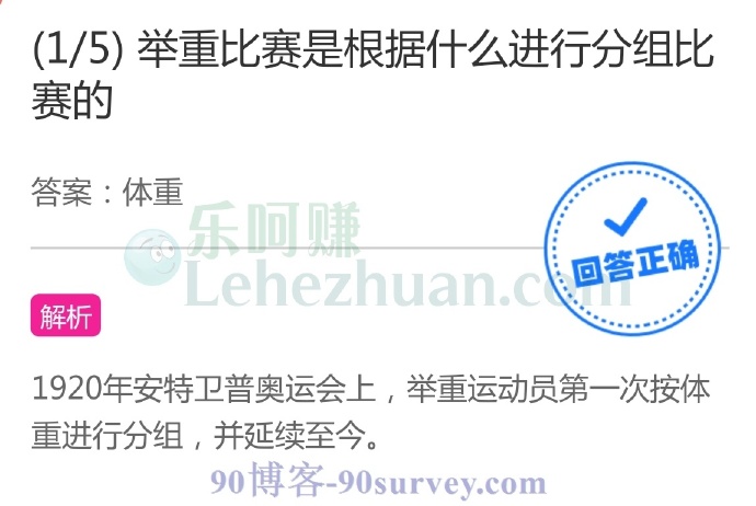 举重比赛是根据什么进行分组比赛的?