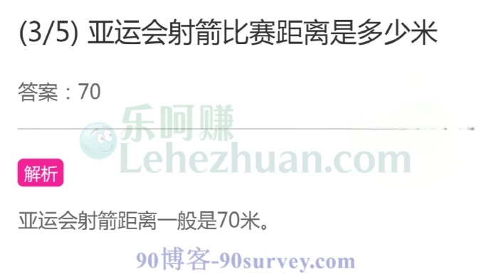 亚运会射箭距离一般是70米