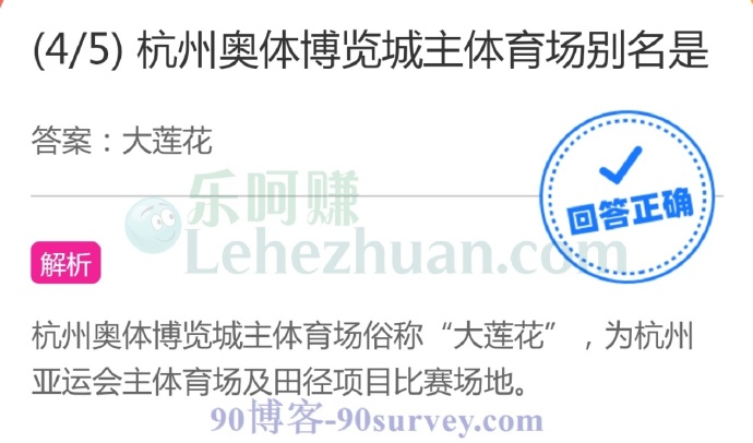 杭州奥体博览城主体育场别名是?