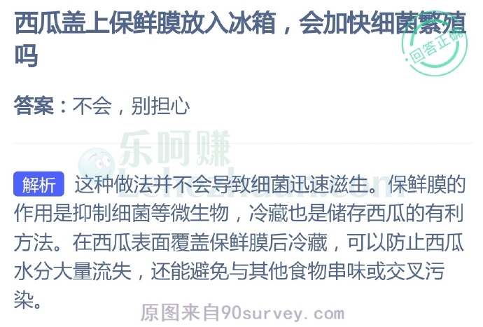 西瓜盖上保鲜膜放入冰箱,会加快细菌繁殖吗?