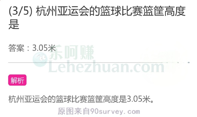 杭州亚运会的篮球比赛篮筐高度是3.05米