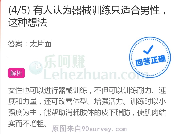 有人认为器械训练只适合男性,这种想法?