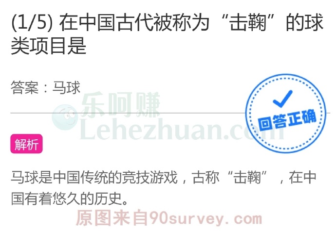 在中国古代被称为“击鞠”的球类项目是?