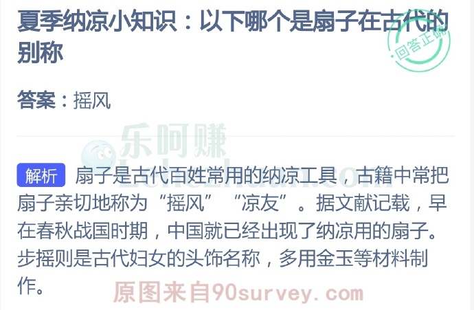 夏季纳凉小知识:以下哪个是扇子在古代的别称?