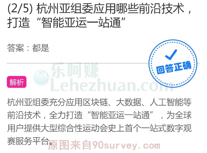 杭州亚组委应用哪些前沿技术,打造“智能亚运一站通”?