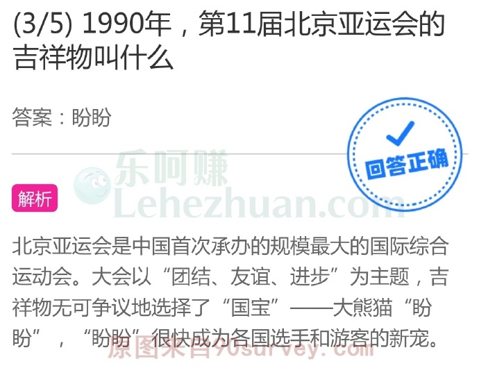 1990年,第11届北京亚运会的吉祥物叫什么?