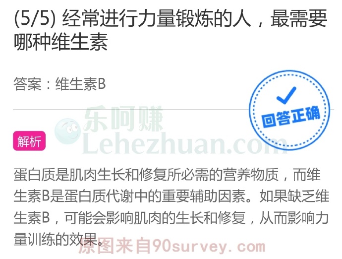 经常进行力量锻炼的人,最需要哪种维生素?