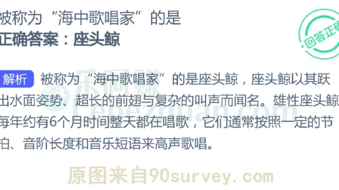 被称为“海中歌唱家”的是?
