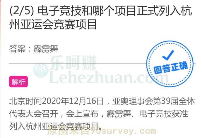 电子竞技和哪个项目正式列入杭州亚运会竞赛项目?
