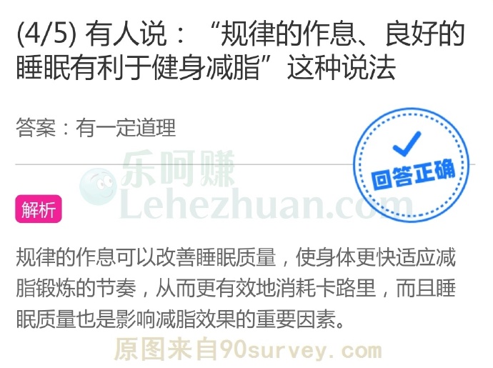 规律的作息、良好的睡眠有利于健身减脂这种说法?