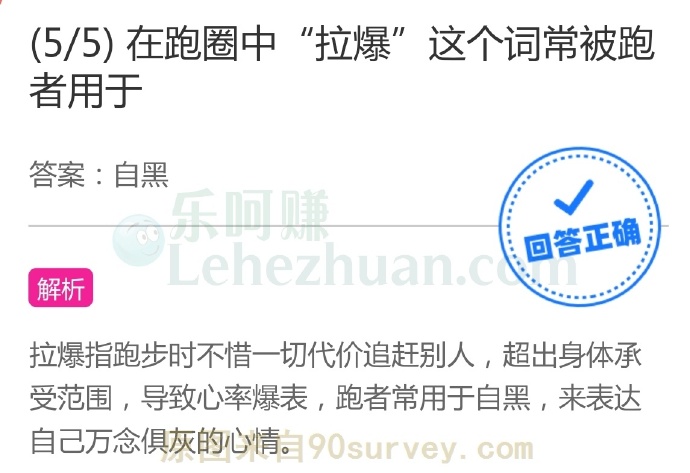 在跑圈中“拉爆”这个词常被跑者用于?