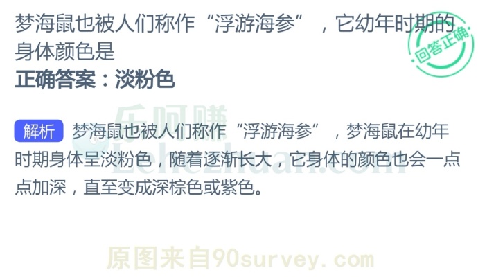 梦海鼠也被人们称作“浮游海参”,它幼年时期的身体颜色是?