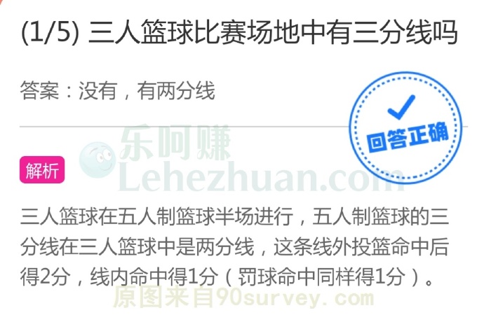 三人篮球比赛场地中有三分线吗?
