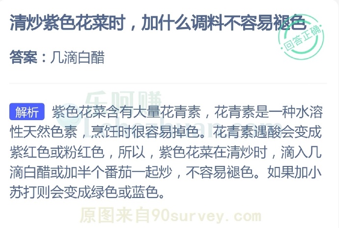 清炒紫色花菜时,加什么调料不容易褪色?