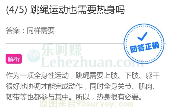 跳绳运动也需要热身吗?