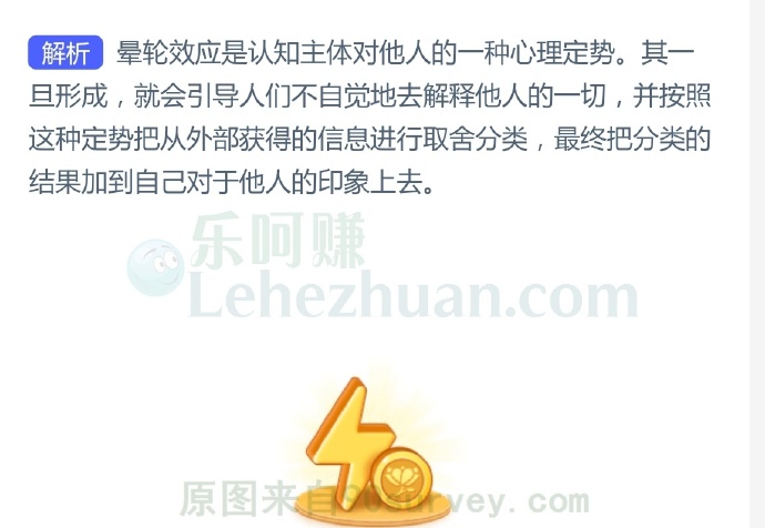 当人们在某方面让人有好印象,其他方面也更容易被肯定,这被称为?