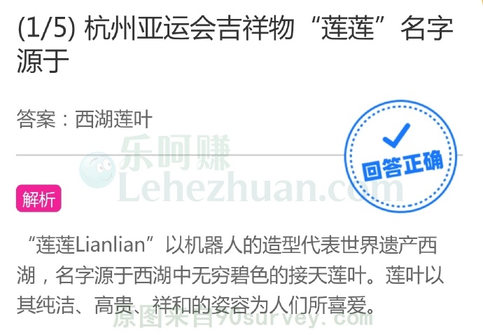 杭州亚运会吉祥物“莲莲”名字源于?