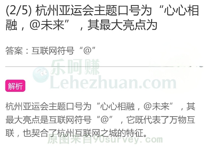 杭州亚运会主题口号为“心心相融,@未来”,其最大亮点为?