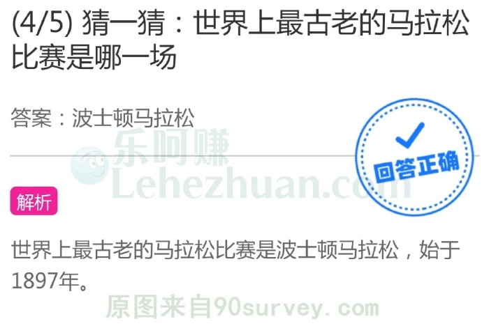 世界上最古老的马拉松比赛是波士顿马拉松
