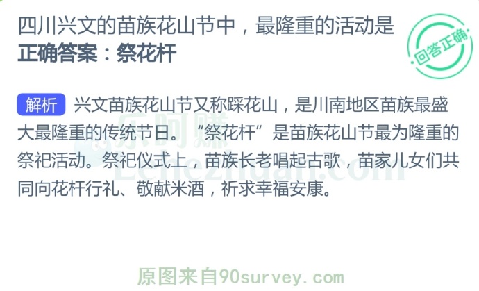 四川兴文的苗族花山节中,最隆重的活动是?