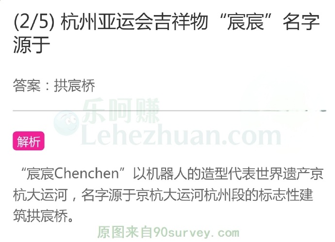 杭州亚运会吉祥物“宸宸”名字源于?