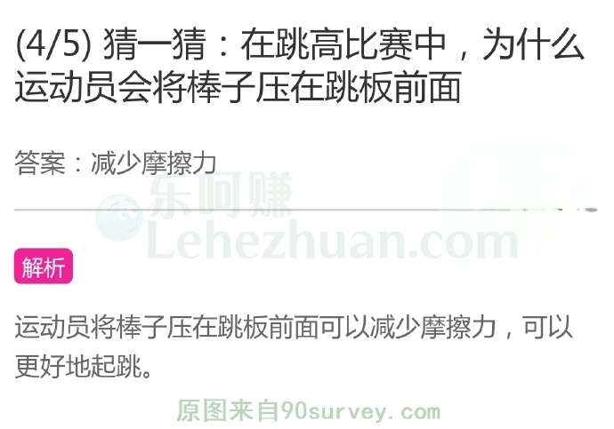在跳高比赛中,为什么运动员会将棒子压在跳板前面?