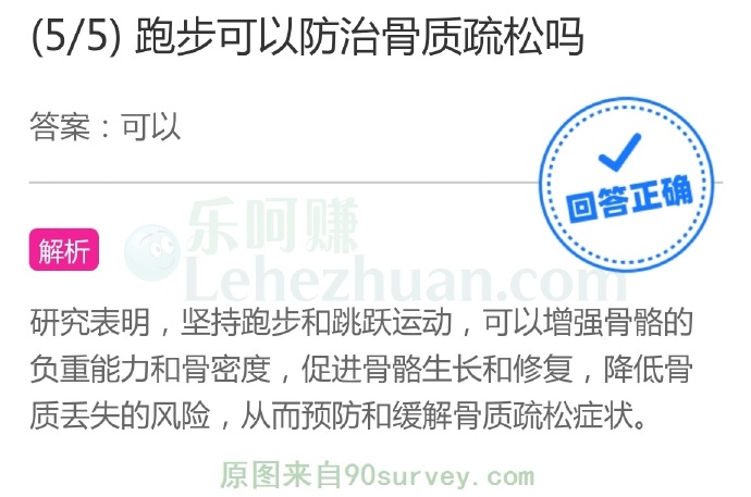 跑步可以防治骨质疏松吗?