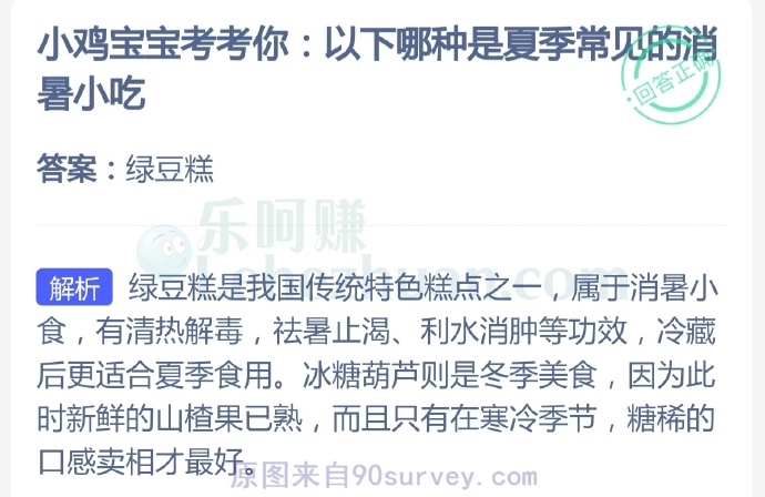 以下哪种是夏季常见的消暑小吃?