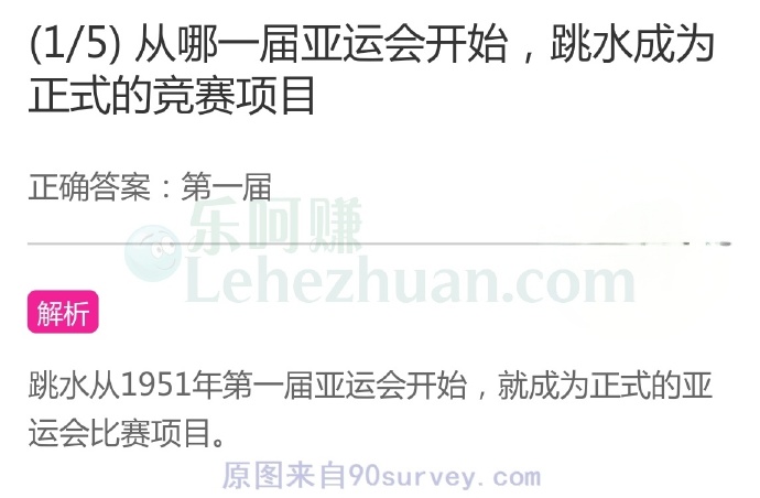 从哪一届亚运会开始,跳水成为正式的竞赛项目?
