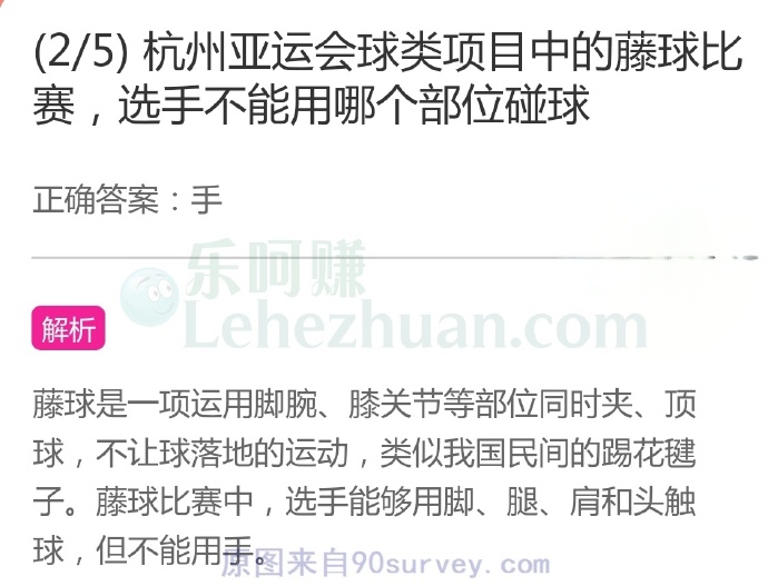 杭州亚运会球类项目中的藤球比赛,选手不能用哪个部位碰球?