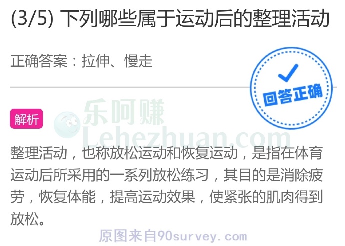 下列哪些属于运动后的整理活动?