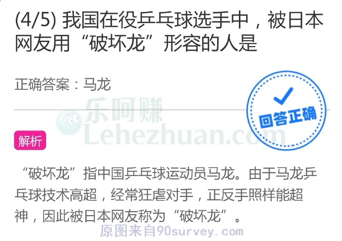 我国在役乒乓球选手中,被日本网友用“破坏龙”形容的人是?