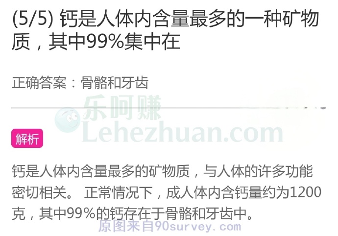 钙是人体内含量最多的一种矿物质,其中99%集中在?