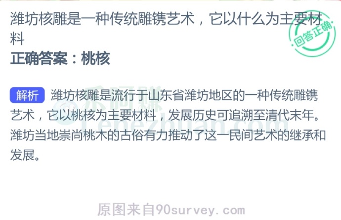 潍坊核雕是一种传统雕镌艺术,它以什么为主要材料?