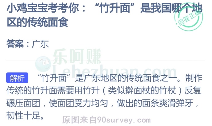 “竹升面”是我国哪个地区的传统面食?