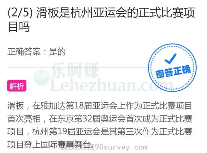 滑板是杭州亚运会的正式比赛项目吗?